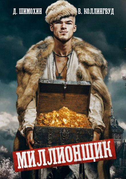 The Millionaire