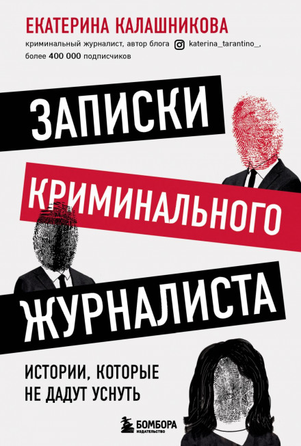 Notes of a Crime Journalist. Stories That Won't Let You Sleep