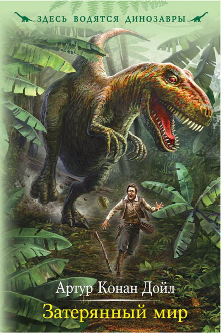 The Lost World