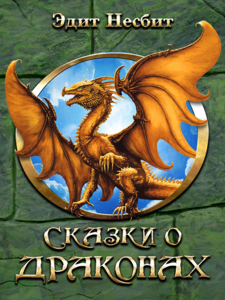 Казки про драконів