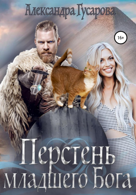 Перстень молодшого бога