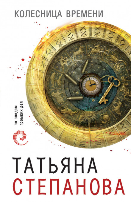 The Chariot of Time