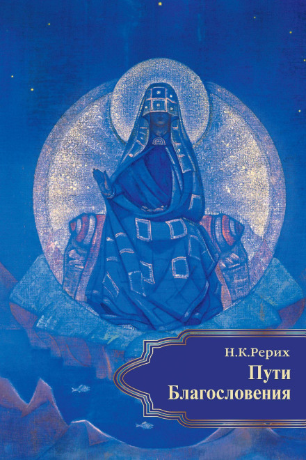 The Paths of Blessing (collection)