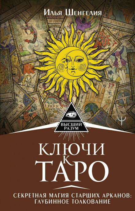 Keys to Tarot: The Secret Magic of the Major Arcana – A Deep Interpretation