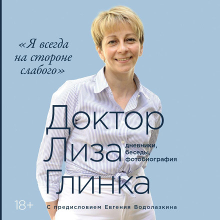 I Am Always on the Side of the Weak: Diaries, Conversations, Photo-Biography