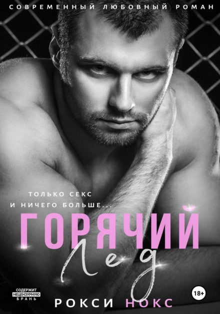 Hot Ice