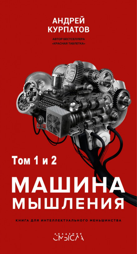 The Thinking Machine