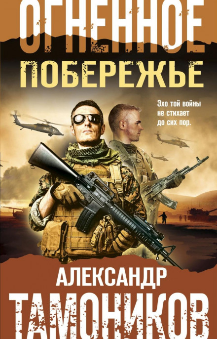 Вогняне узбережжя