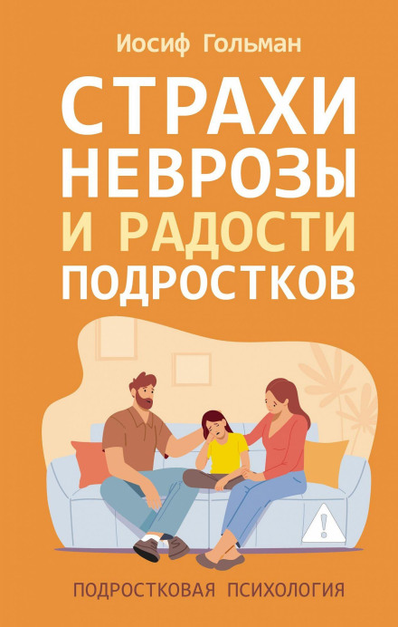 Страхи, неврози та радощі підлітків