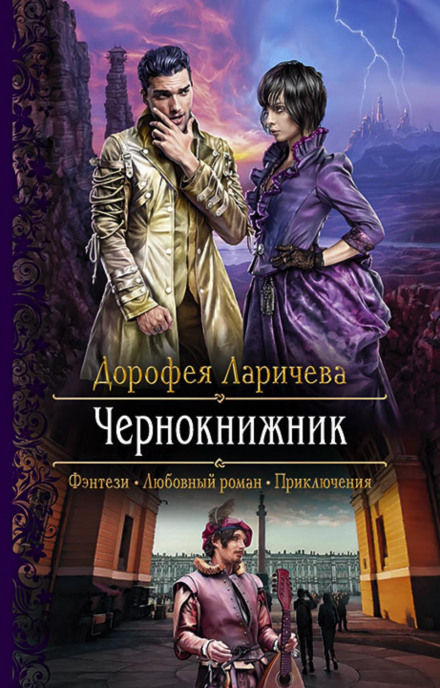 Чорнокнижник