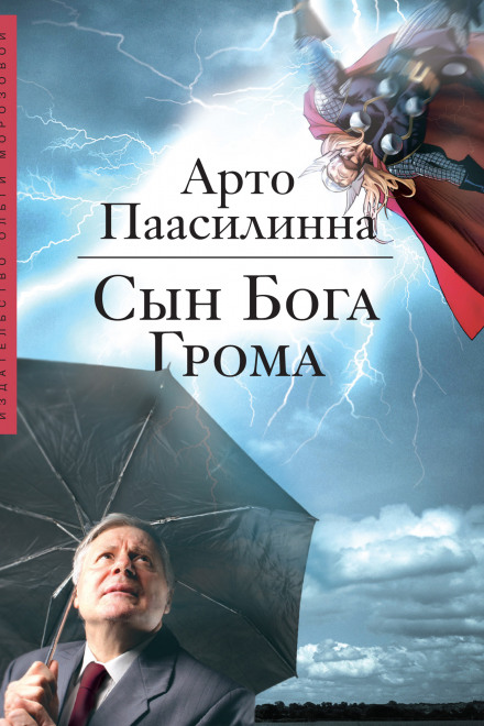 The Son of the God of Thunder