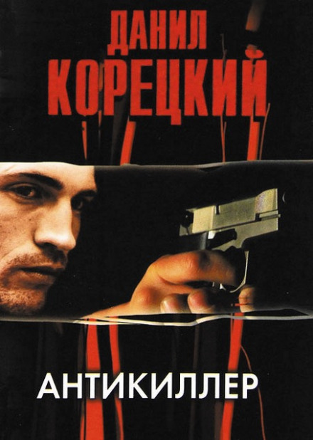 Antikiller