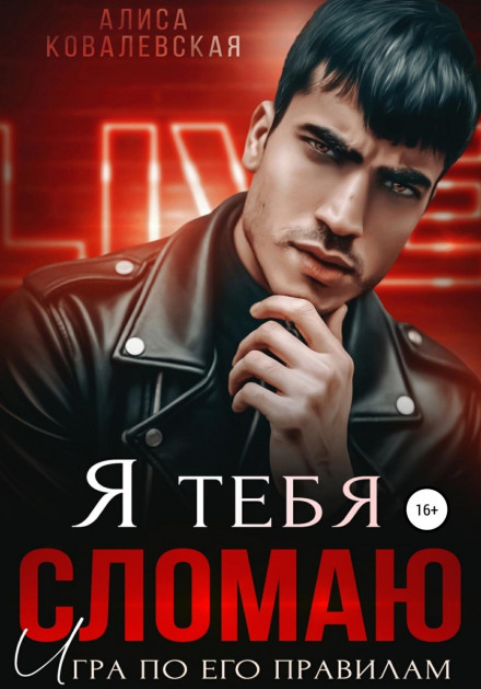 I Will Break You