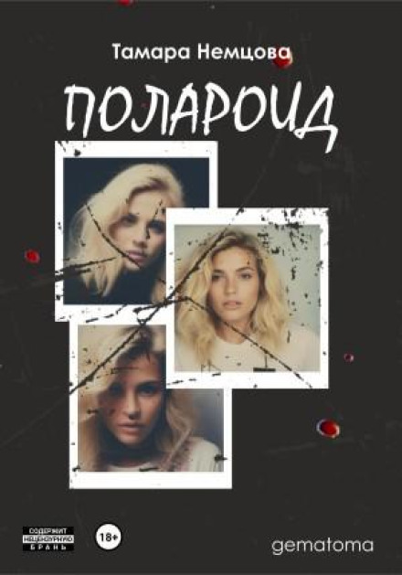 Polaroid