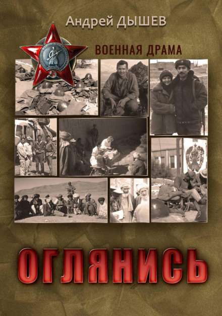 Озирнись
