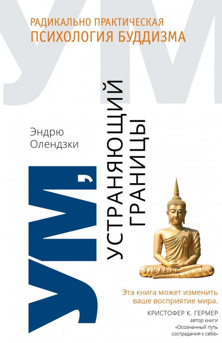 Unlimiting Mind: The Radically Experiential Psychology of Buddhism