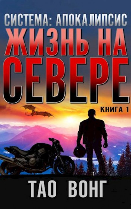 Життя на Півночі
