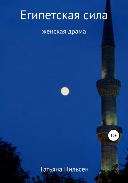 Єгипетська сила