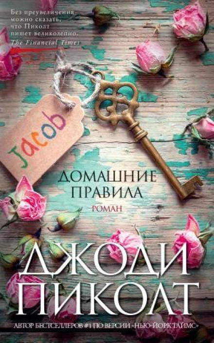 Домашні правила