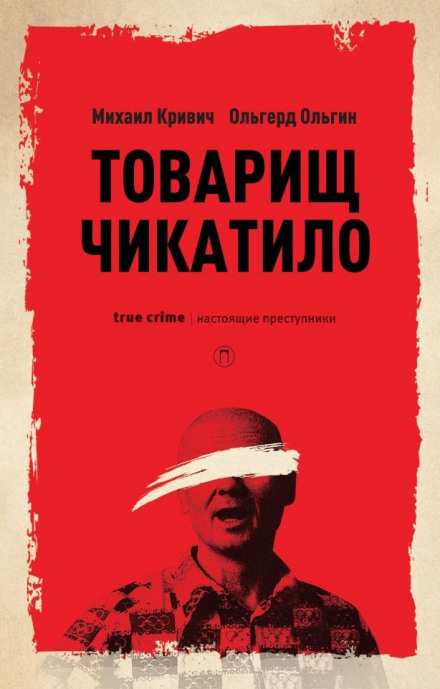 Comrade Killer