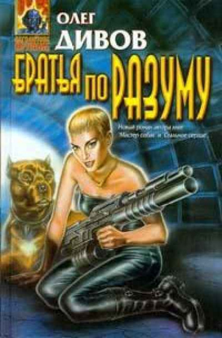Brothers in Mind