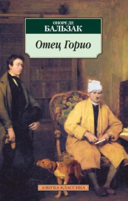 Père Goriot