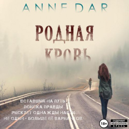 Рідна кров. Частина 3