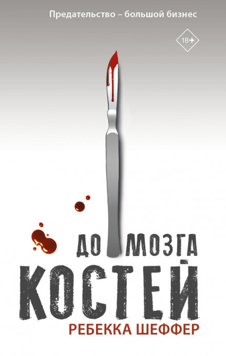 До мозку кісток