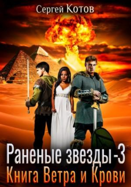 The Book of Wind and Blood