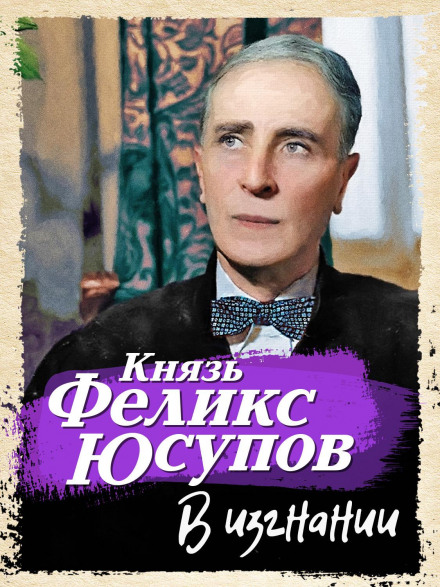 У вигнанні
