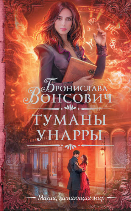 Тумани Унарри
