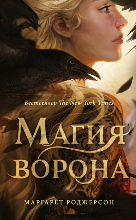 Sorcery of Thorns
