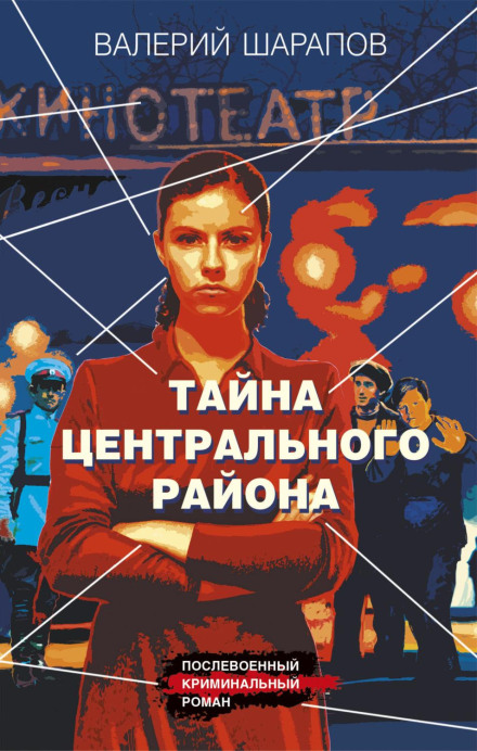 The Mystery of the Central District