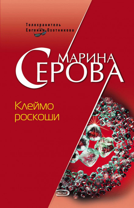 Тавро розкоші