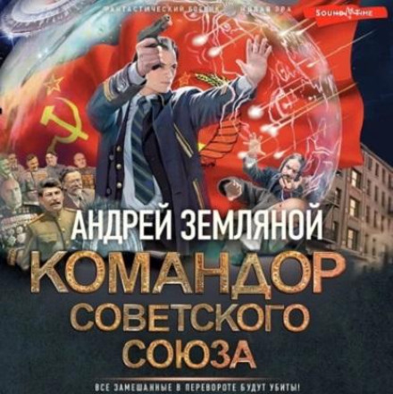 Commander of the Soviet Union