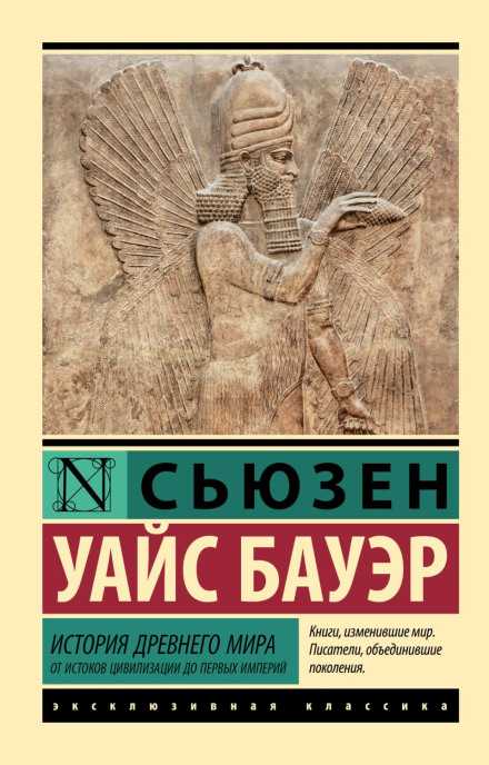 The History of the Ancient World: From the Earliest Accounts to the Fall of Rome