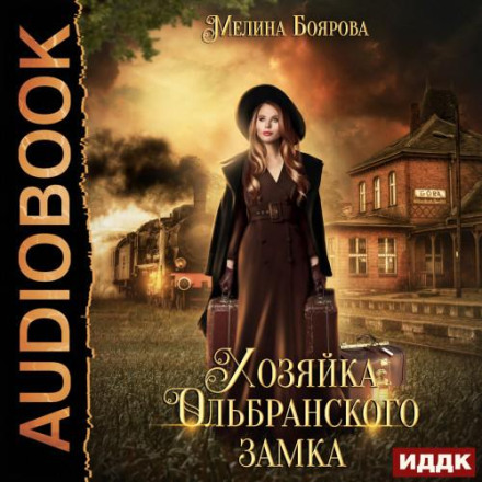 The Mistress of Olbransky Castle