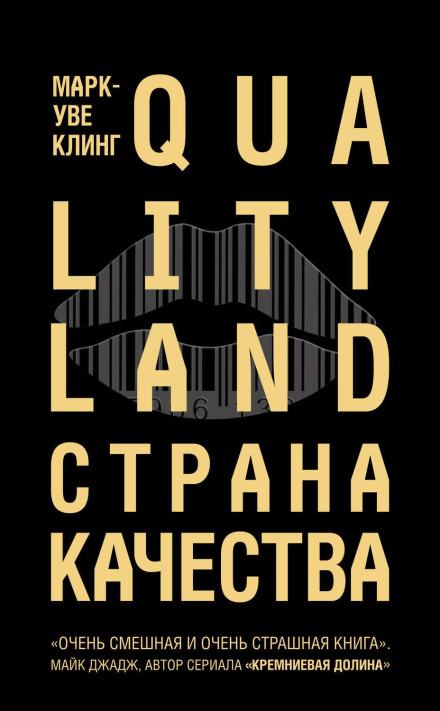 QualityLand