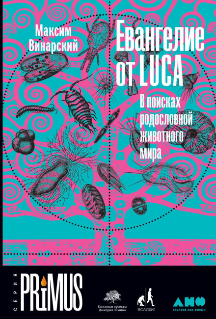 The Gospel of LUCA: In Search of the Animal Kingdom's Ancestry