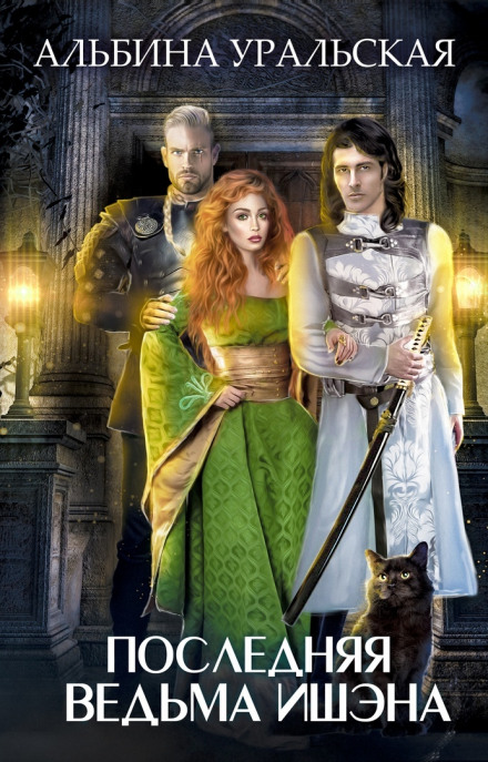 The Last Witch of Ishen