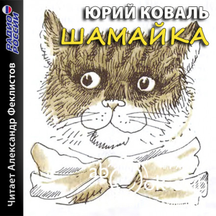 Shamaika