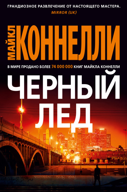 Чорний лід