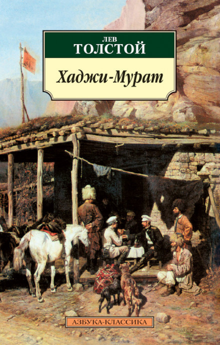 Hadji Murat