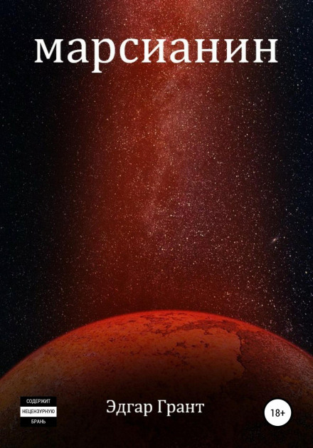 The Martian