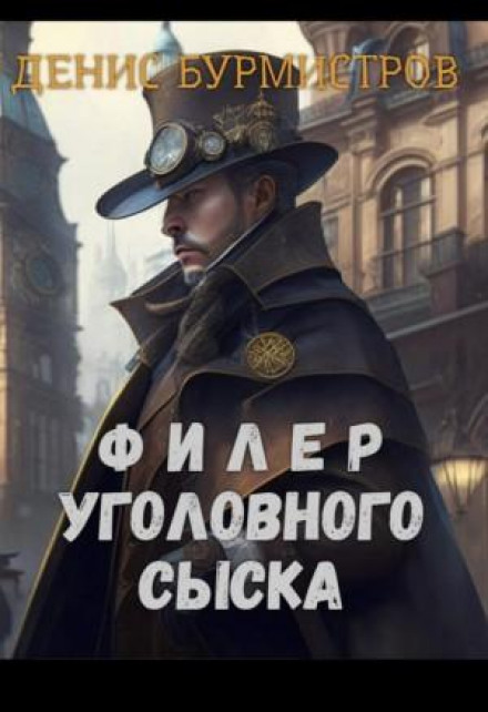 A Criminal Investigation Agent