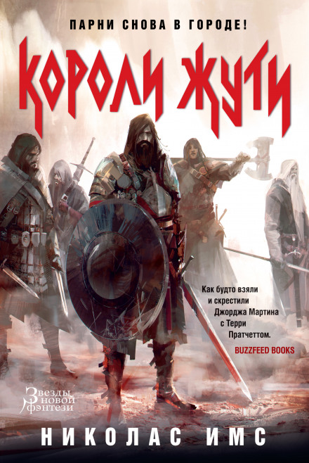 Kings of the Wyld