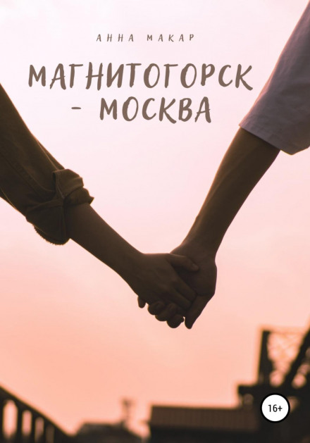Magnitogorsk – Moscow