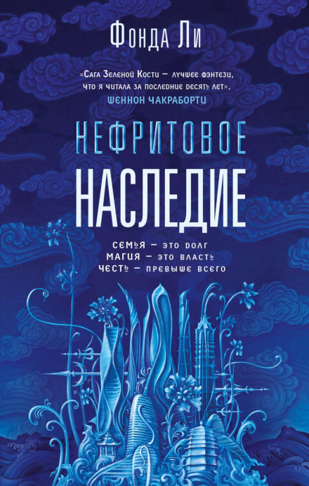 Нефритова спадщина
