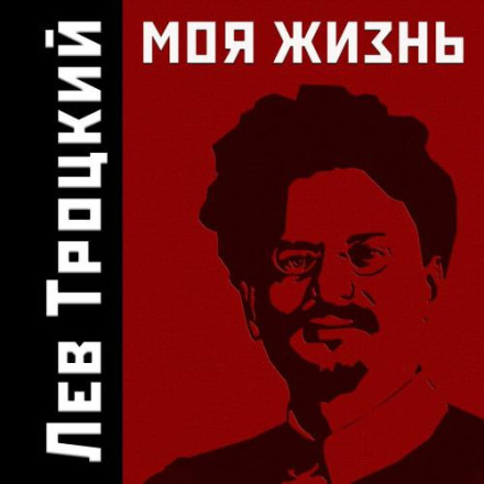 Моє життя