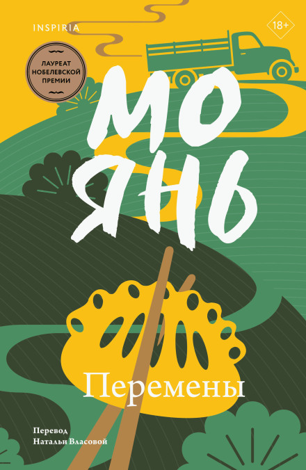 Зміни